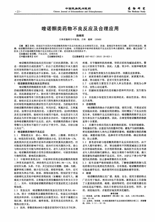 喹诺酮类药物不良反应及合理应用