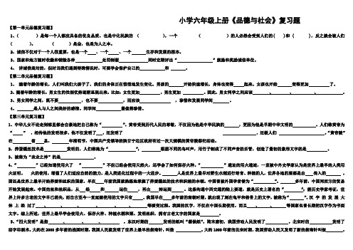 未来版小学六年级上册品德与社会复习题