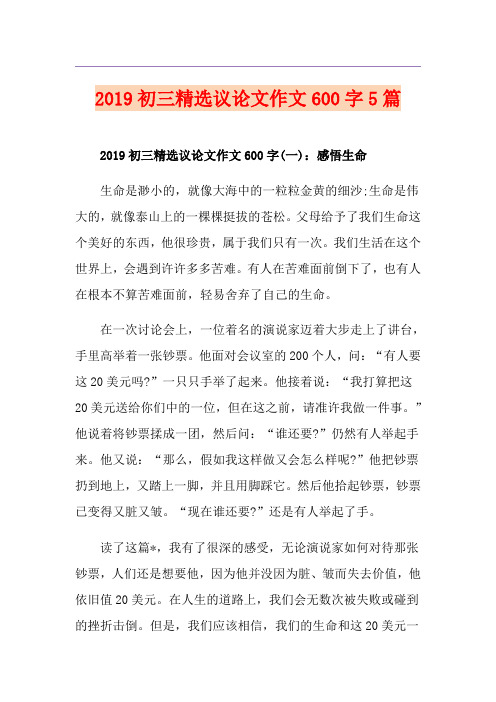 初三精选议论文作文600字5篇