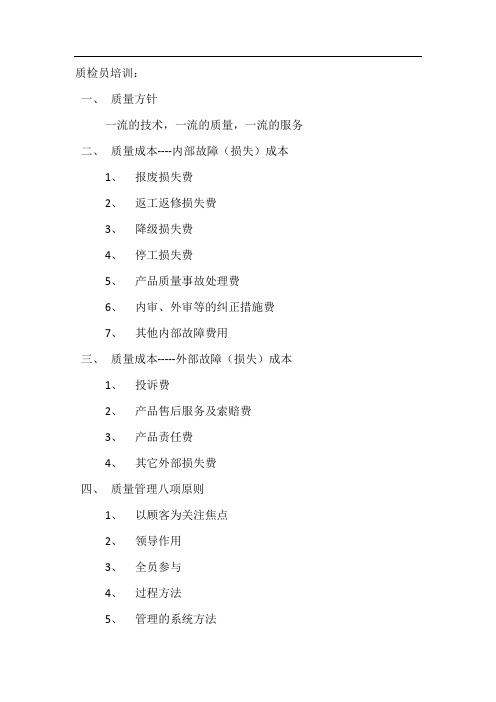 质检员培训