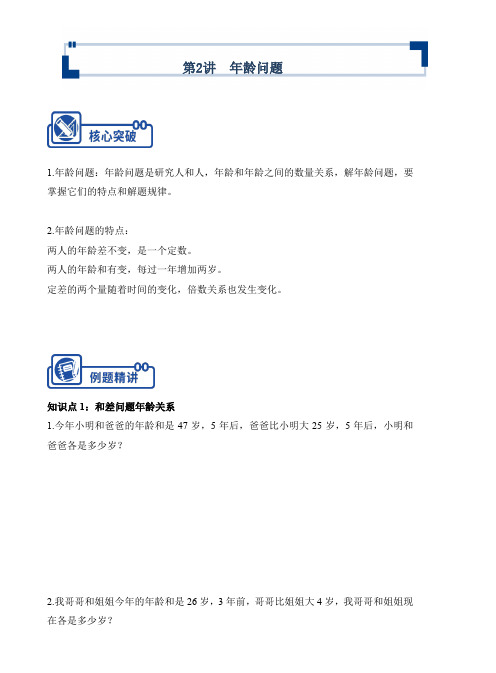 【引流课讲义】四年级第2讲-年龄问题