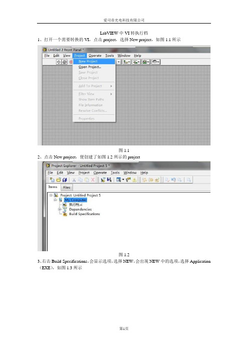 LabVIEW 的VI转执行档