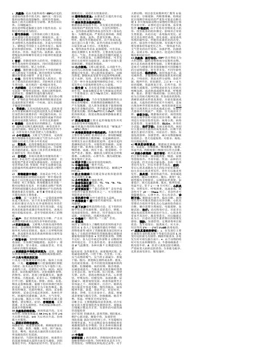 小动物疾病小字终结版重点(河南某校)