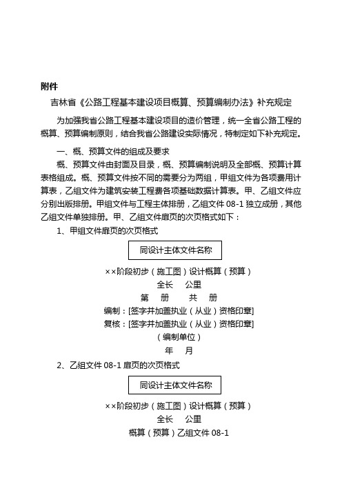 2019年整理吉林省《公路工程基本建设项目概算、预算编制办法》补充规定 吉交发[]19号资料