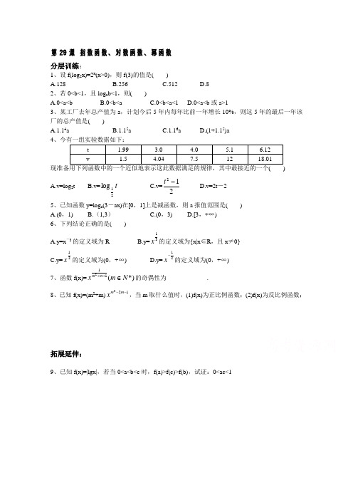 高中数学(苏教版)必修1精品教学案全集：第2章 第29课——指数函数、对数函数、幂函数配套练习