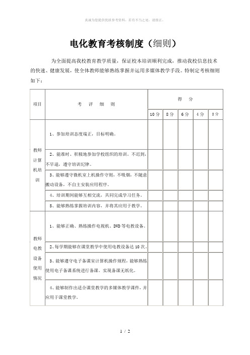 电化教育考核制度