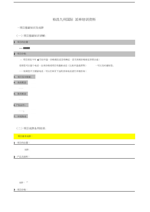 派单培训指南教学提纲