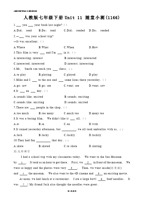 【初中英语】人教版七年级下册Unit 11 随堂小测(练习题)