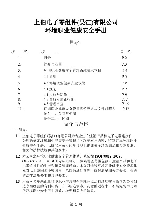 环境职业健康安全手册word精品文档13页