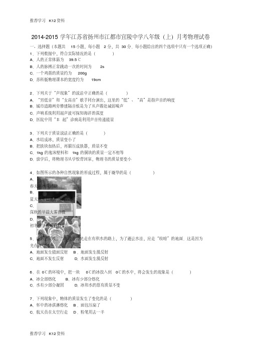 【精品文档】八年级物理上学期10月月考试题(含解析)苏科版