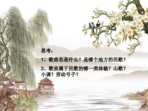 初中音乐七下无锡景2