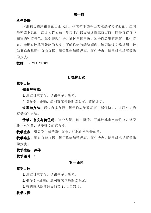 2019新版本人教版小学语文四年级下册教学设计全册