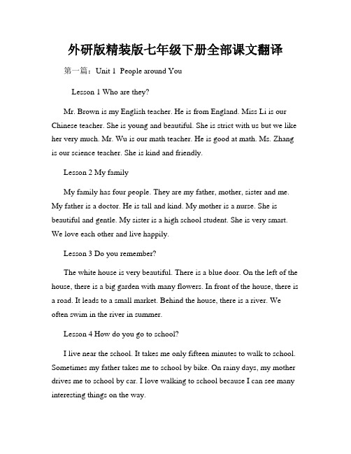 外研版精装版七年级下册全部课文翻译