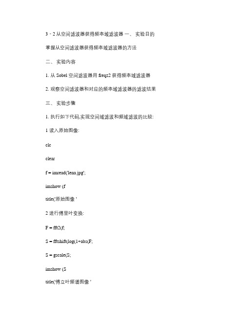 从空间滤波器获得频率域滤波器