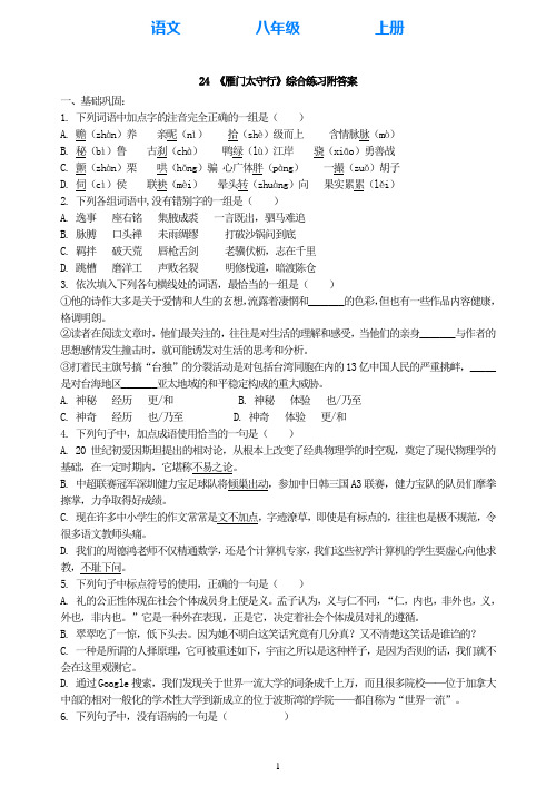 部编版语文八年级上册24《雁门太守行》综合练习附答案