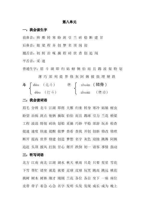 一年级语文第八单元复习资料
