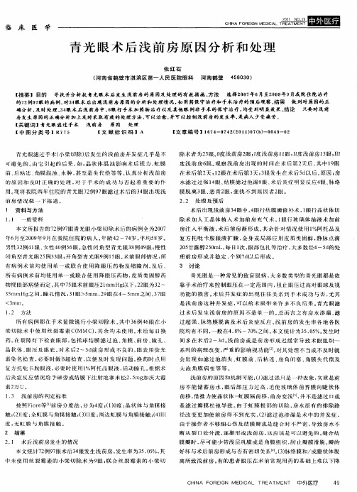 青光眼术后浅前房原因分析和处理