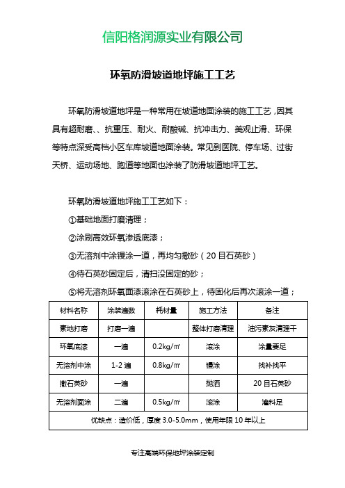 环氧防滑坡道地坪施工工艺