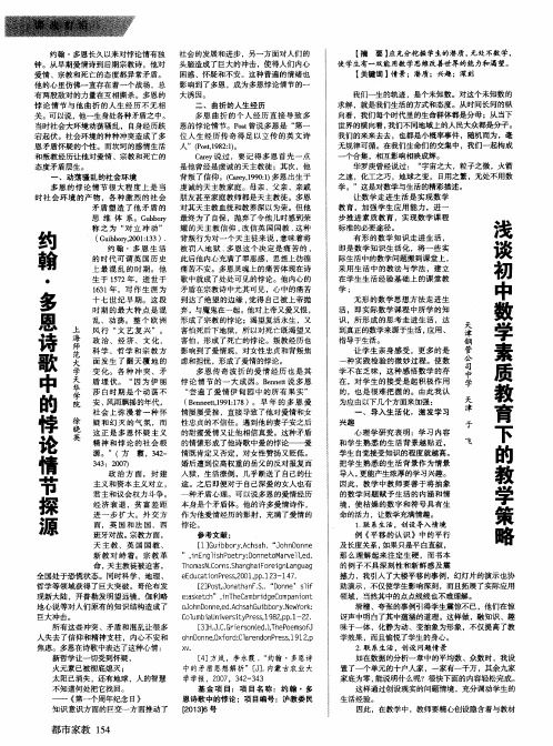 浅谈初中数学素质教育下的教学策略