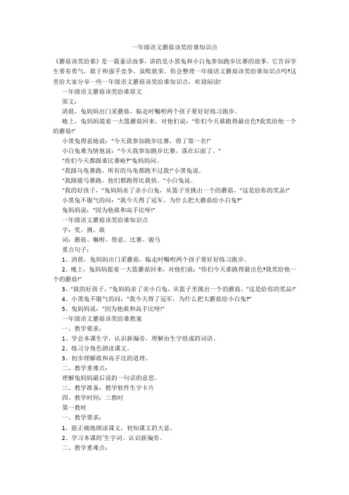 一年级语文蘑菇该奖给谁知识点