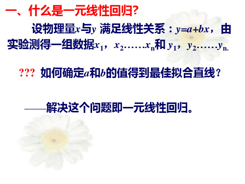 一元线性回归法linlm