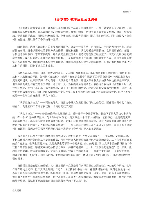 2019年七年级语文上册 第三单元 9《合欢树》教学反思及说课稿 冀教版
