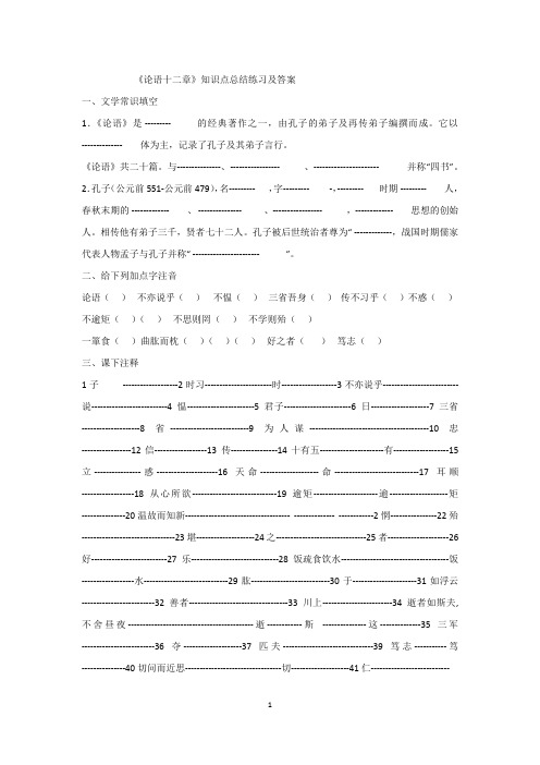 《论语十二章》知识点