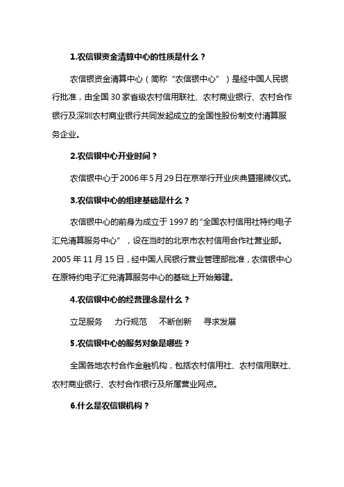 农信银资料2