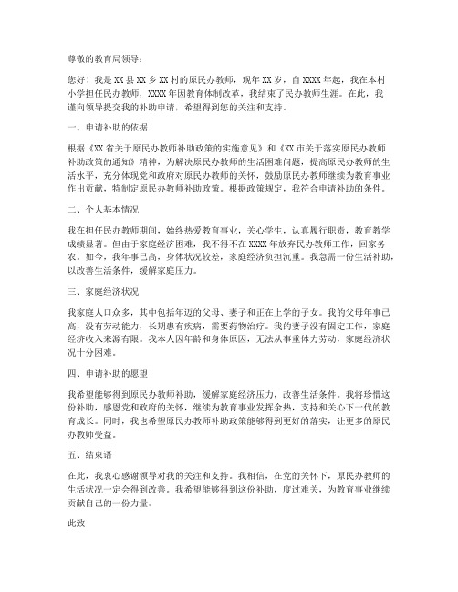民办教师补助新申请书
