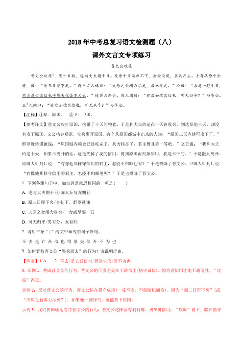 八语文试题(解析版)