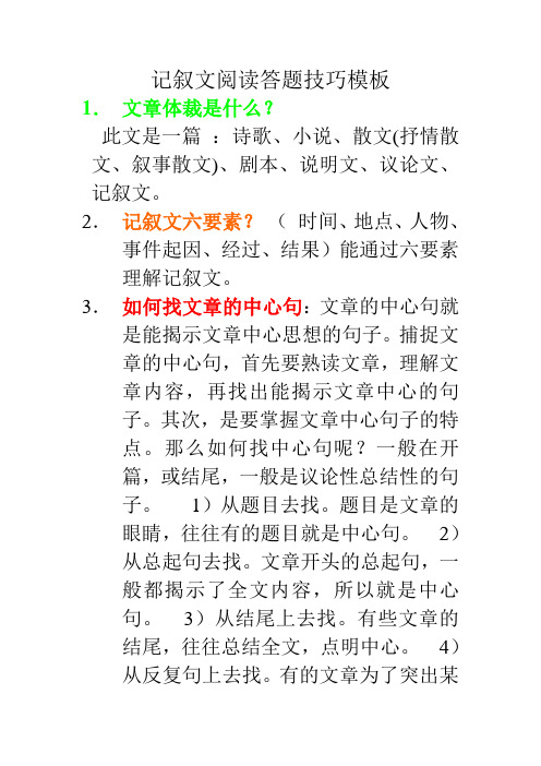 记叙文阅读答题模板