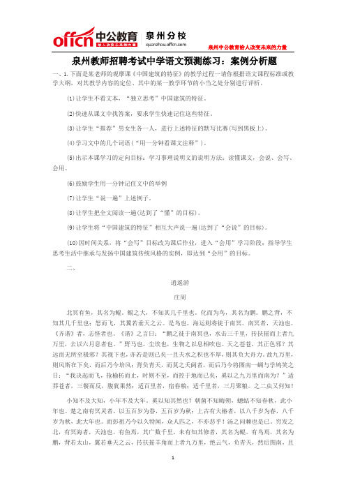 泉州教师招聘考试中学语文预测练习：案例分析题
