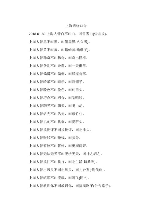 上海话绕口令