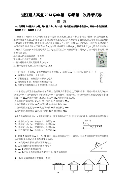 浙江省建人高复高三第一学期第一次月考物理试卷