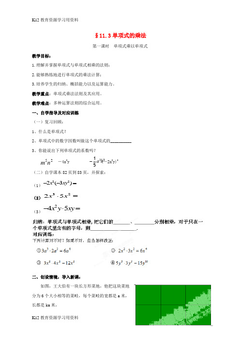 【配套K12]七年级数学下册 11.3 单项式的乘法教学设计 (新版)青岛版