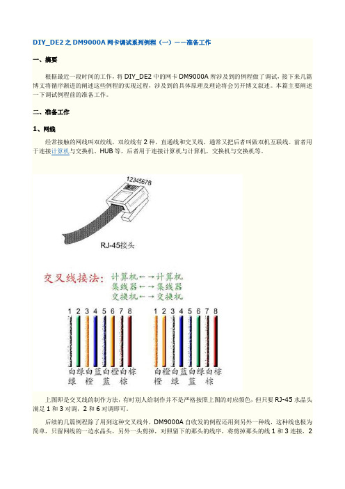 DM9000网卡调试教程