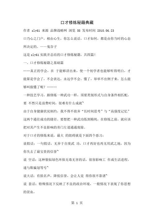 口才修炼秘籍典藏24页