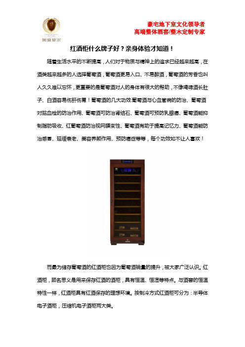 红酒柜什么牌子好？亲身体验才知道!