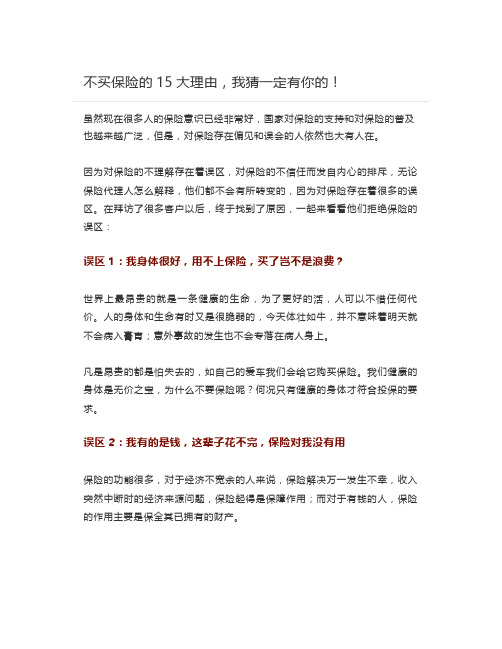 不买保险的15大理由,我猜一定有你的!