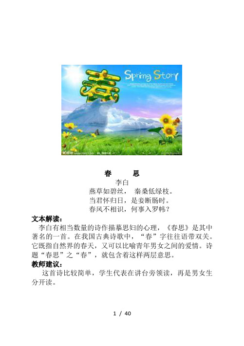 小学二年级晨诵课程