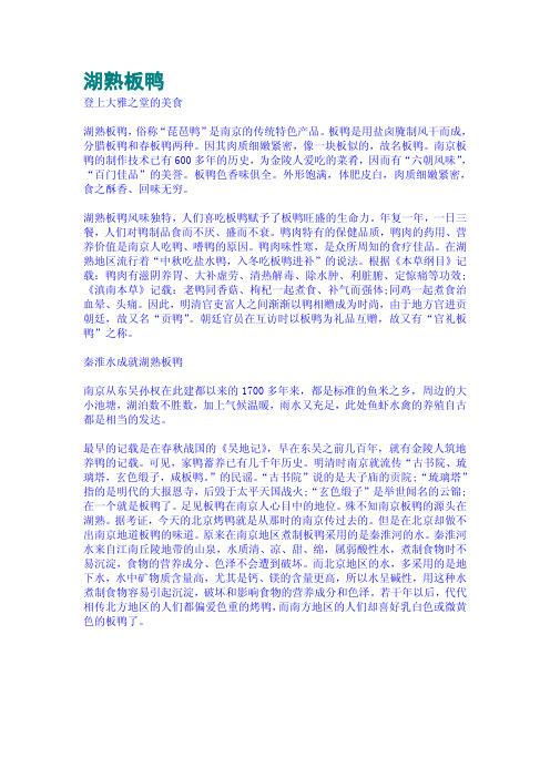 湖熟板鸭