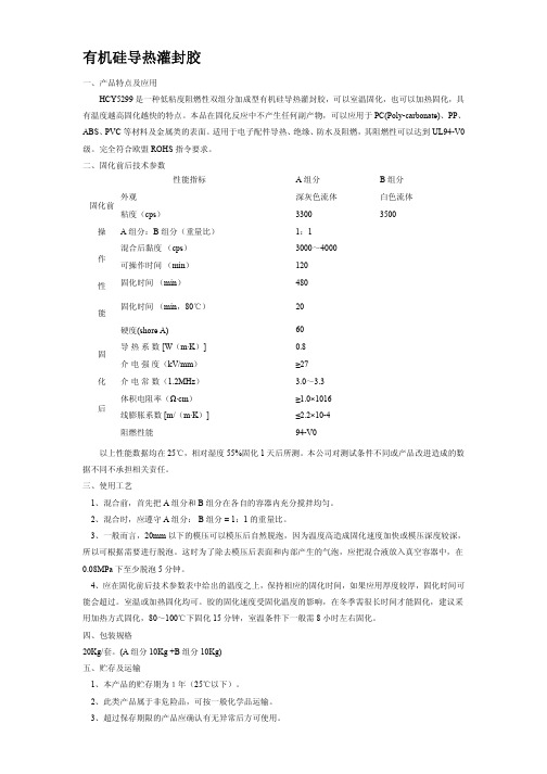 有机硅导热灌封胶