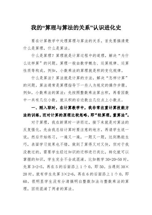 我的算理与算法关系的认识进化论