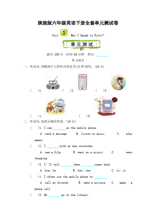 陕旅版六年级英语下册全套单元测试卷(含听力材料及答案)