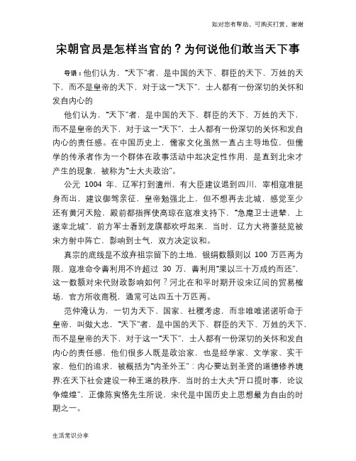 历史趣闻宋朝官员是怎样当官的？为何说他们敢当天下事