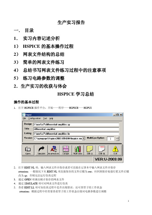 Hspice简单的实例