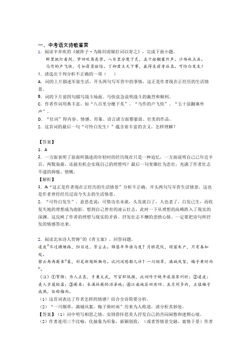 备战中考语文与诗歌鉴赏有关的压轴题含答案