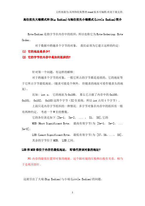 高位优先与低位优先的比较