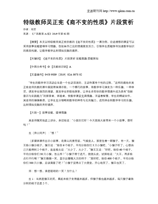 特级教师吴正宪《商不变的性质》片段赏析