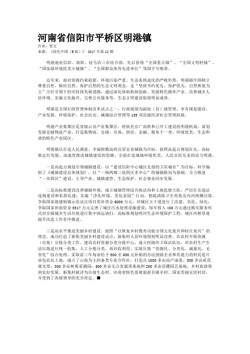 河南省信阳市平桥区明港镇